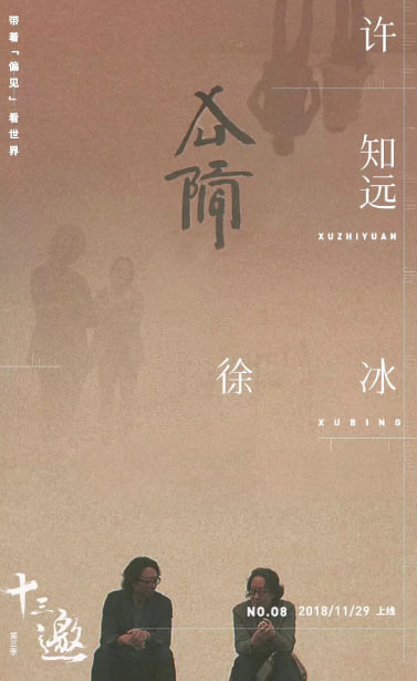十三邀 第三季海报